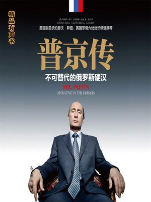 cover image of 普京传